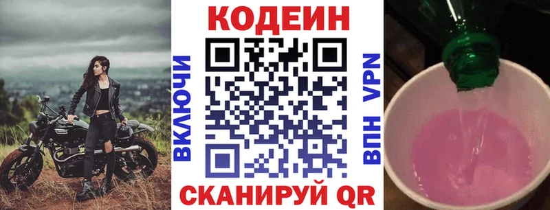 Кодеин Purple Drank  Усинск 
